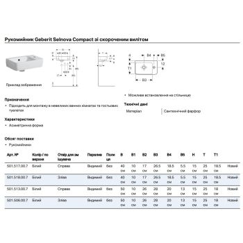 Умивальник Geberit Selnova Compact із скороченим вильотом: B=50см, H=15см, білий (АНАЛОГ 501.506.00.7)